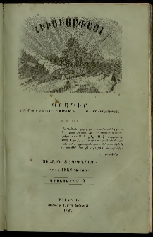 Հիւսիսափայլ, 1858, Առաջին տարեգնացք, Ամսատետրակ 3 (Մարտ)