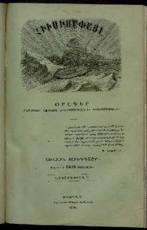 Հիւսիսափայլ, 1858, Առաջին տարեգնացք, Ամսատետրակ 5 (Մայիս)