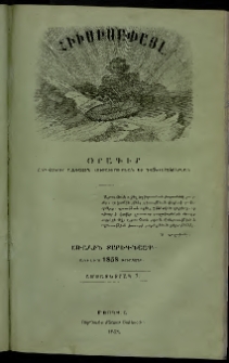 Հիւսիսափայլ, 1858, Առաջին տարեգնացք, Ամսատետրակ 7 (Յուլիս)