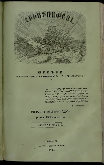 Հիւսիսափայլ, 1858, Առաջին տարեգնացք, Ամսատետրակ 8 (Օգոստոս)
