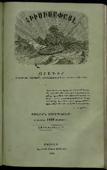 Հիւսիսափայլ, 1858, Առաջին տարեգնացք, Ամսատետրակ 9 (Սեպտեմբեր)