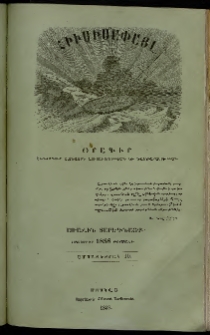 Հիւսիսափայլ, 1858, Առաջին տարեգնացք, Ամսատետրակ 10 (Հոկտեմբեր)