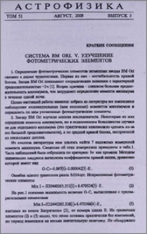 Система BM Ori. V. Улучшение фотометрических элементов