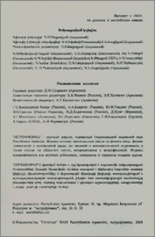 Խմբագրական կոլեգիա