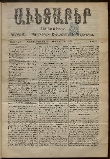 Աւետաբեր, 1899, հատոր ԾԲ, թիւ 5 (Փետրուար 2)