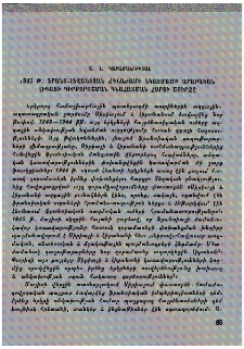 1945 թ. ֆրանս–լևանտյան ճգնաժամի նկատմամբ Արաբական լիգայի դիրքորոշման գնահատման հարցի շուրջը