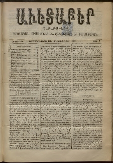 Աւետաբեր, 1899, հատոր ԾԲ, թիւ 7 (Փետրուար 16)