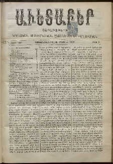 Աւետաբեր, 1899, հատոր ԾԲ, թիւ 9 (Մարտ 2)