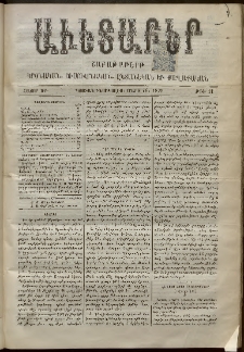Աւետաբեր, 1899, հատոր ԾԲ, թիւ 11 (Մարտ 16)