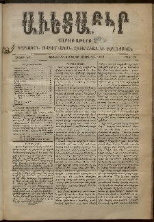 Աւետաբեր, 1899, հատոր ԾԲ, թիւ 12 (Մարտ 23)