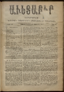 Աւետաբեր, 1899, հատոր ԾԲ, թիւ 13 (Մարտ 30)