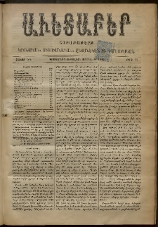 Աւետաբեր, 1898, հատոր ԾԲ, թիւ 14 (Ապրիլ 6)