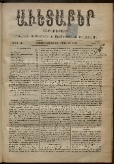 Աւետաբեր, 1899, հատոր ԾԲ, թիւ 17 (Ապրիլ 27)