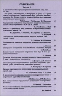 Содержание журнала «Астрофизика» 2008 г.