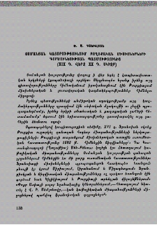 Օսմանյան կայսրությունում բողոքական միսիոներների գործունեության պատմությունից (XIX դ. վերջ XX դ. սկիզբ)