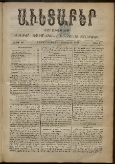 Աւետաբեր, 1899, հատոր ԾԲ, թիւ 21 (Մայիս 25)