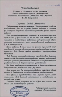 Давид Мгерович Седракян (В связи с 70-летием со дня рождения)