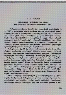 Սոցիալական արդարության հարցը իսմայիլական գաղափարախոսության մեջ