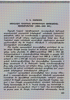 Օսմանիզմի դոկտրինան երիտթուրքերի կուսակցական փաստաթղթերում (1908-1916 թթ.)