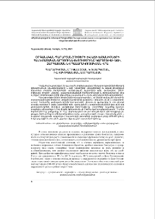 Օրգանական պարարտանյութերի և աճի խթանիչների համեմատական արդյունավետությունը կարտոֆիլի աճի, զարգացման և պալարակուտակման վրա