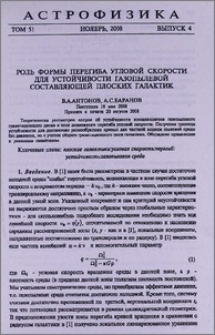 Роль формы перегиба угловой скорости для устойчивости газопылевой составляющей плоских галактик