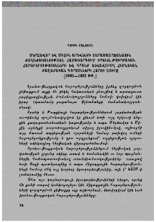 Մերձավոր և Միջին արևելքի տարածաշրջանային քաղաքականության համակարգում իրանա–թուրքական հարաբերությունների և դրանք ձևավորող հիմնական քաղաքական գործոնների հարցի շուրջ (1990-1993 թթ.)