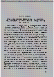 Оппозиционное движение «Офицеров-спасателей» и отстранение младотурок от власти