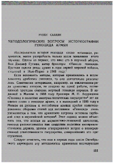 Методологические вопросы историографии геноцида армян
