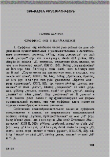 Суффикс -ng в курманджи