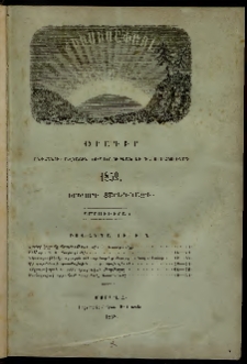 Հիւսիսափայլ, 1859, Երկրորդ տարեգնացք, Ամսատետրակ 1 (Յունվար)
