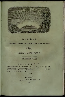 Հիւսիսափայլ, 1859, Երկրորդ տարեգնացք, Ամսատետրակ 2 (Փետրվար)