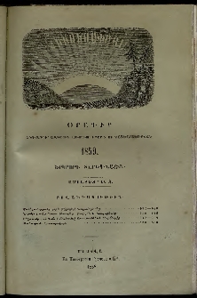 Հիւսիսափայլ, 1859, Երկրորդ տարեգնացք, Ամսատետրակ 8 (Օգոստոս)