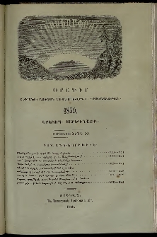 Հիւսիսափայլ, 1859, Երկրորդ տարեգնացք, Ամսատետրակ 10 (Հոկտեմբեր)