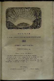 Հիւսիսափայլ, 1859, Երկրորդ տարեգնացք, Ամսատետրակ 12 (Դեկտեմբեր)