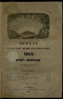 Հիւսիսափայլ, 1860, Երրորդ տարեգնացք, Ամսատետրակ 1 (Յունվար)
