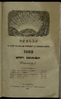 Հիւսիսափայլ, 1860, Երրորդ տարեգնացք, Ամսատետրակ 3 (Մարտ)