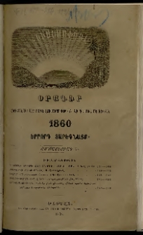 Հիւսիսափայլ, 1860, Երրորդ տարեգնացք, Ամսատետրակ 5 (Մայիս)