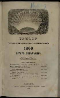 Հիւսիսափայլ, 1860, Երրորդ տարեգնացք, Ամսատետրակ 6 (Յունիս)