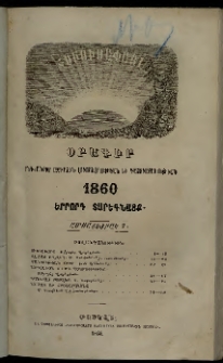 Հիւսիսափայլ, 1860, Երրորդ տարեգնացք, Ամսատետրակ 7 (Յուլիս)