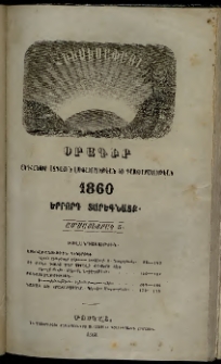 Հիւսիսափայլ, 1860, Երրորդ տարեգնացք, Ամսատետրակ 8 (Օգոստոս)