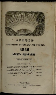 Հիւսիսափայլ, 1860, Երրորդ տարեգնացք, Ամսատետրակ 9 (Սեպտեմբեր)