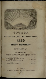 Հիւսիսափայլ, 1860, Երրորդ տարեգնացք, Ամսատետրակ 10 (Հոկտեմբեր)