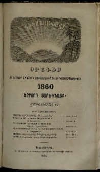 Հիւսիսափայլ, 1860, Երրորդ տարեգնացք, Ամսատետրակ 11 (Նոյեմբեր)
