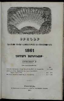Հիւսիսափայլ, 1861, Չորրորդ տարեգնացք, Ամսատետրակ 2 (Փետրվար)