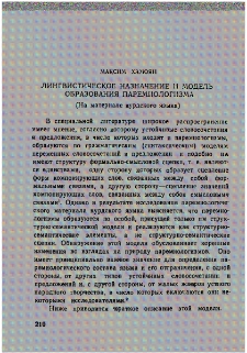Лингвистическое назначение и модель образования паремиологизма (На материале курдского языка)