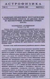 О модельно-независимом восстановлении распределения яркости по дискам звезд из высокоточных затменных кривых блеска