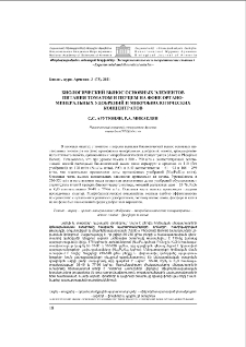 Биологический вынос основных элементов питания томатом и перцем на фоне органо-минеральных удобрений и микробиологических концентратов
