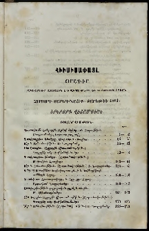 Հիւսիսափայլ, 1861, Չորրորդ տարեգնացք, Բովանդակութիւն վեցամսեայ տետրակների հիւսիսափայլ օրագրի