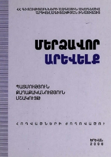 Կազմ; Խմբագրական խորհուրդ