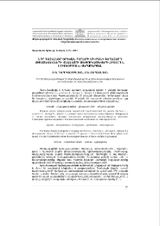 Նոր տվյալներ Երևան քաղաքի մի քանի գեղազարդ թփատեսակների վնասատու թեփուկաթևերի (Insecta, Lepidoptera) վերաբերյալ